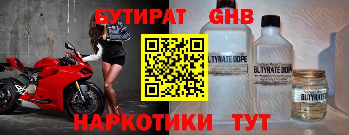 Бутират  Вход с VPN  Углич  БУТИРАТ оксана 