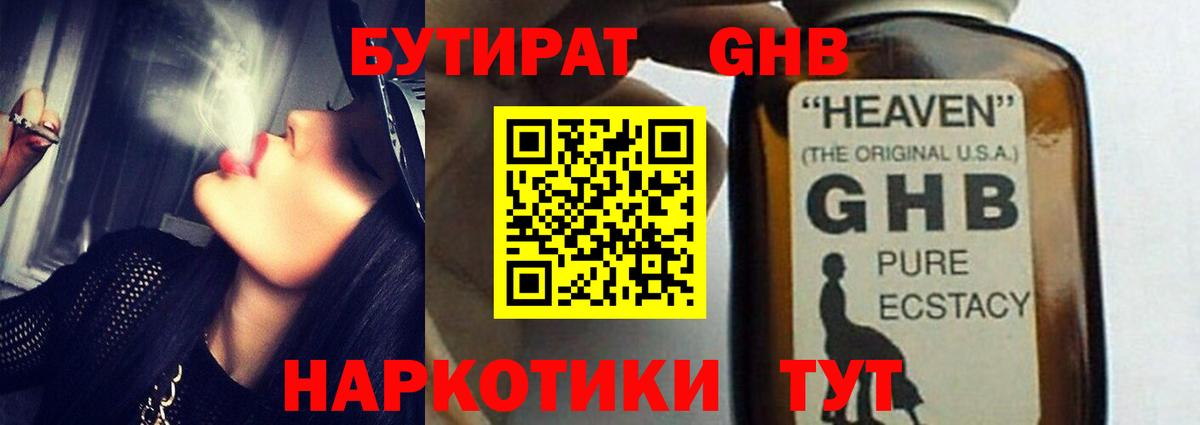 Бутират оксибутират Углич