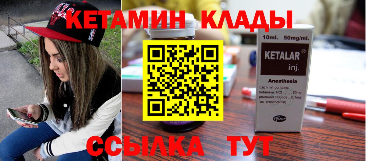 Кетамин ketamine Углич