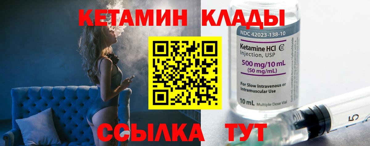 Углич  КЕТАМИН ketamine  Вход с VPN 