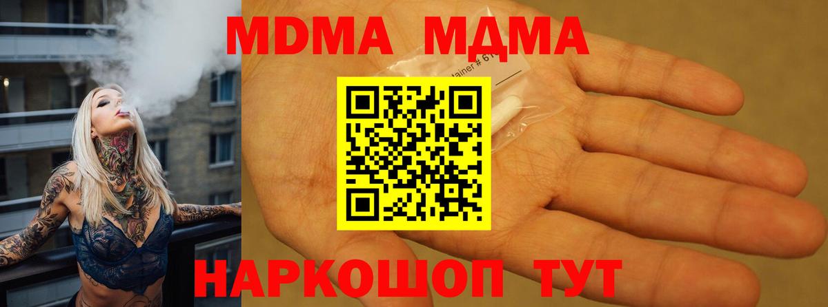 MDMA  МДМА молли  Вход с VPN  Углич 