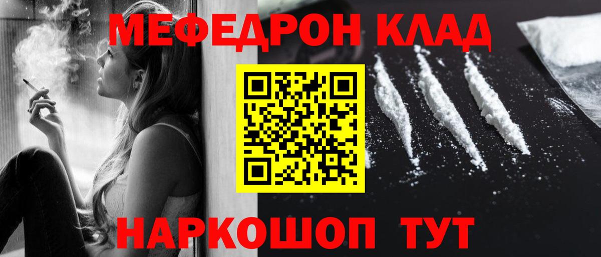 Меф мяу мяу Углич