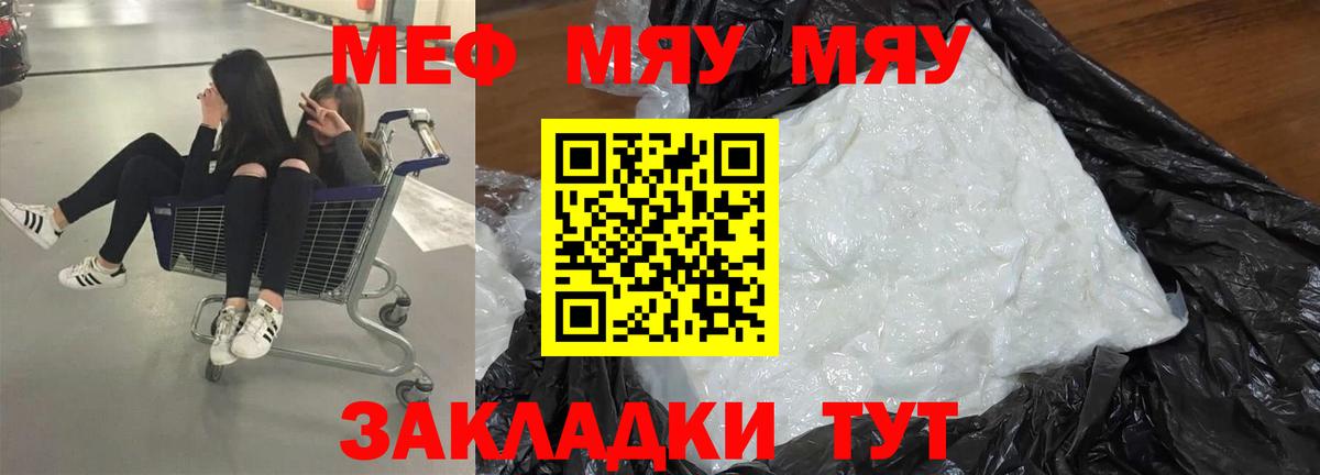 Мефедрон  Вход с VPN  МЯУ-МЯУ кристаллы  Углич  МЕФ мука 
