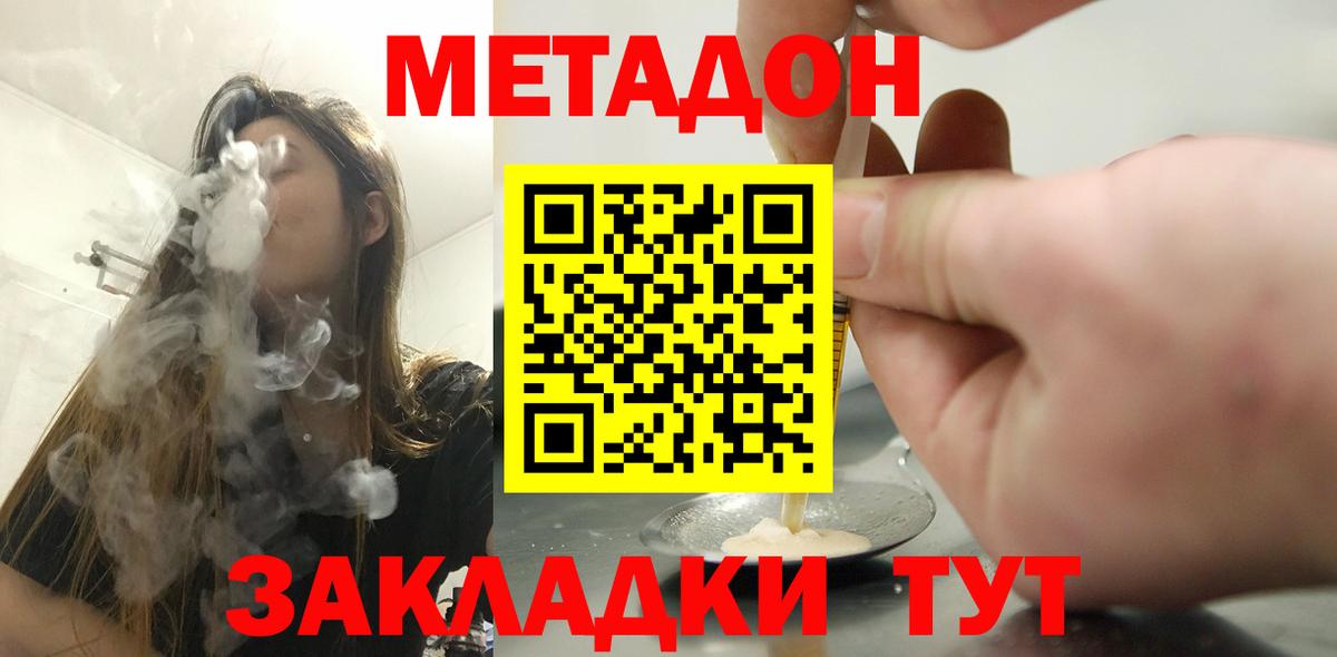 Метадон кристалл  МЕТАДОН кристалл  Углич  Вход с VPN 